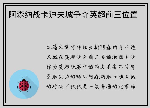 阿森纳战卡迪夫城争夺英超前三位置