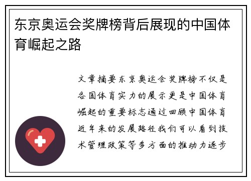 东京奥运会奖牌榜背后展现的中国体育崛起之路